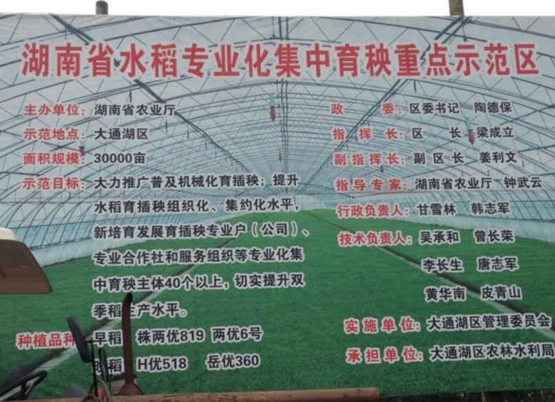 湖南省水稻專業(yè)化集中育秧重點(diǎn)示范區(qū)利用智慧農(nóng)業(yè)技術(shù)提高管理標(biāo)準(zhǔn)