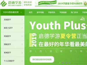 啟德游學(xué)網(wǎng)站建設(shè) 啟德游學(xué)網(wǎng)站建設(shè)