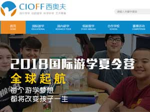 西奧夫游學(xué)網(wǎng)站建設(shè) 西奧夫游學(xué)網(wǎng)站建設(shè)