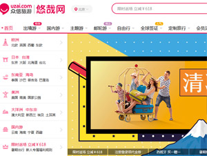 眾信旅游悠哉網(wǎng)網(wǎng)站建設(shè) 眾信旅游悠哉網(wǎng)網(wǎng)站建設(shè)