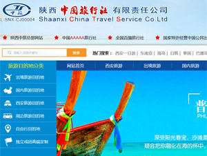 陜西中國(guó)旅行社網(wǎng)站建設(shè) 陜西中國(guó)旅行社網(wǎng)站建設(shè)