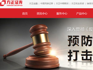方正證券網(wǎng)站建設(shè) 方正證券網(wǎng)站建設(shè)