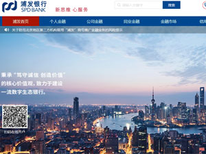 浦發(fā)銀行網(wǎng)站建設(shè) 浦發(fā)銀行網(wǎng)站建設(shè)