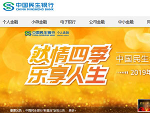 民生銀行網(wǎng)站建設(shè) 民生銀行網(wǎng)站建設(shè)