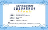 CNNIC五星級注冊服務(wù)機(jī)構(gòu)證書