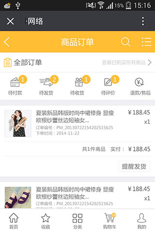 微信商城訂單管理展示