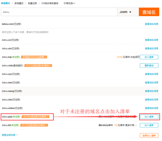 如何選擇并購買域名 如何選擇并購買域名