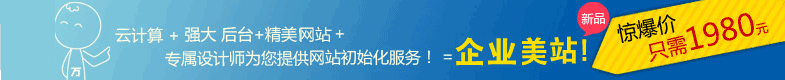 北京網(wǎng)站建設(shè)中心|網(wǎng)站自選超市 北京網(wǎng)站建設(shè)中心|網(wǎng)站自選超市|客服熱線:010-57281389 18600846206 在線客服:QQ:523313456 MSN:digiark@hotmail.com
