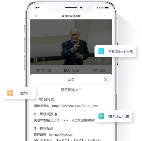 天潤(rùn)智力-求職者在線網(wǎng)申，HR遠(yuǎn)程面試