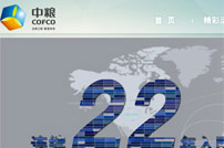 中糧集團(tuán)網(wǎng)站建設(shè)