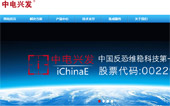 中電興發(fā)科技有限公司網(wǎng)站建設(shè)