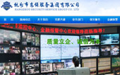 杭州市安保服務(wù)集團(tuán)有限公司網(wǎng)站建設(shè)
