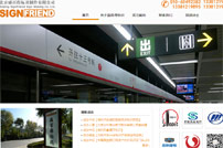 北京盛百得標識制作有限公司網(wǎng)站建設