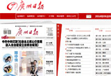 廣州日?qǐng)?bào)網(wǎng)站建設(shè)