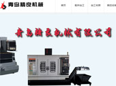 青島精良機(jī)械零配件加工網(wǎng)網(wǎng)站建設(shè)