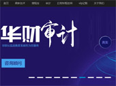 北京華財(cái)仁合稅務(wù)師事務(wù)所網(wǎng)站建設(shè)