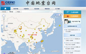 中國地震臺網(wǎng)網(wǎng)站建設(shè)