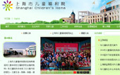 上海市兒童福利院網(wǎng)站建設