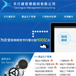 天行健管理顧問(wèn)有限公司