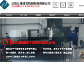 北京三維博藝機械制造有限公司網(wǎng)站建設(shè)