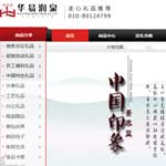 華易潤泉網(wǎng)站建設