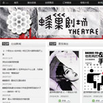 蜂巢劇場(chǎng)網(wǎng)網(wǎng)站建設(shè)