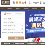 鉑濤酒店網(wǎng)站建設(shè)