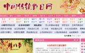 中國傳統(tǒng)節(jié)日網(wǎng)網(wǎng)站建設(shè)