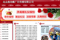 北京燕尾蝶禮儀公司網(wǎng)站建設(shè)