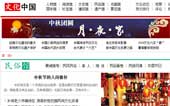 文化中國網站建設