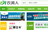 191農(nóng)資人網(wǎng)站建設(shè)