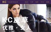 KC皮草官網(wǎng)網(wǎng)站建設