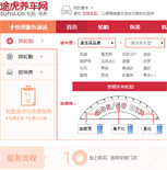 途虎養(yǎng)車網(wǎng)網(wǎng)站建設(shè)
