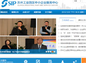 蘇州工業(yè)園區(qū)中小企業(yè)服務中心網(wǎng)站建設(shè)