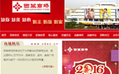 西單商場(chǎng)網(wǎng)站建設(shè)
