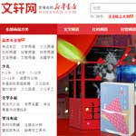 文軒網(wǎng)網(wǎng)站建設(shè)