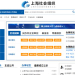 上海社會(huì)組織公共服務(wù)平臺(tái)