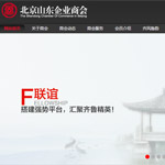 北京山東企業(yè)商會網(wǎng)站建設(shè)