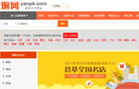 煙網(wǎng)網(wǎng)站建設