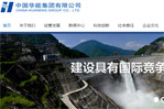 中國(guó)華能集團(tuán)有限公司網(wǎng)站建設(shè)