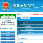 事業(yè)單位在線網(wǎng)站建設(shè)