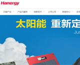 漢能控股集團(tuán)有限公司網(wǎng)站建設(shè)