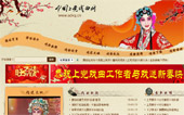 中國(guó)上黨戲曲網(wǎng)網(wǎng)站建設(shè)