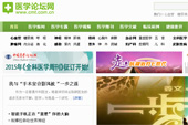 中國醫(yī)學(xué)論壇報網(wǎng)站建設(shè)