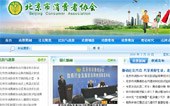 北京市消費(fèi)者協(xié)會網(wǎng)站建設(shè)