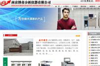 南京博奇分析儀器有限公司網(wǎng)站建設(shè)