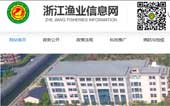 浙江漁業(yè)信息網(wǎng)網(wǎng)站建設(shè)