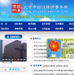 國漢律師事務(wù)所網(wǎng)站建設(shè)